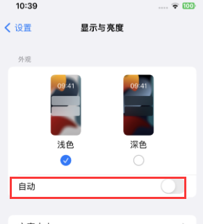 靖宇苹果15服务店分享iPhone15无法关闭深色模式怎么办 