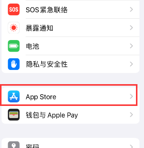 靖宇苹果15维修中心如何让iPhone15APP自动更新 